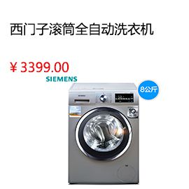 包頭SIEMENS/西門(mén)子 XQG80-WM12L2608W滾筒全自動(dòng)8KG洗衣機(jī)1200轉(zhuǎn)新品